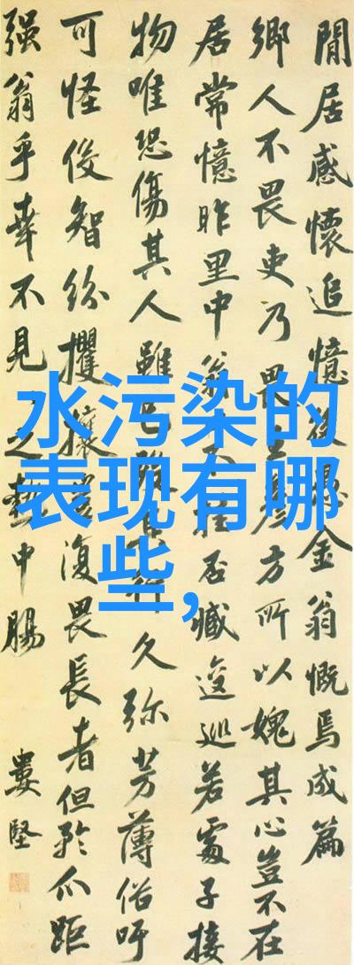 污染的代价我们生活中的十大毒害