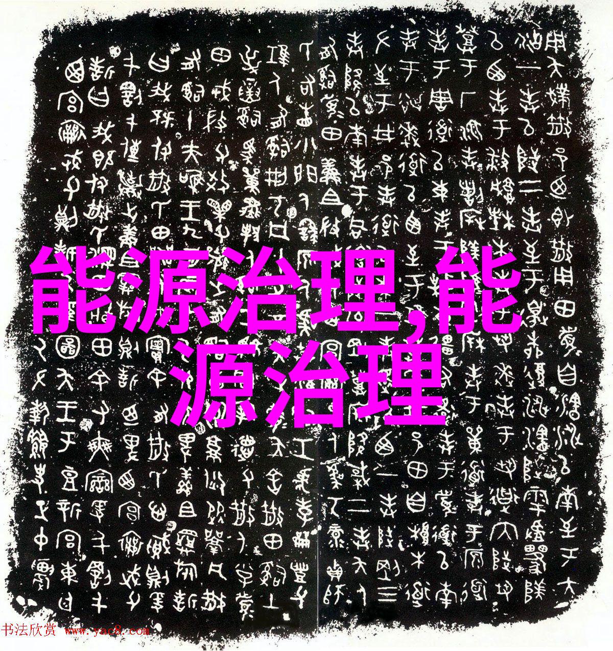 逆渗膜系统