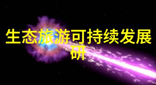 清洁能源革命风力发电技术的发展与应用