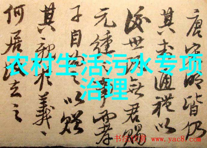 医院废水处理设备从呕吐到清澈的奇迹