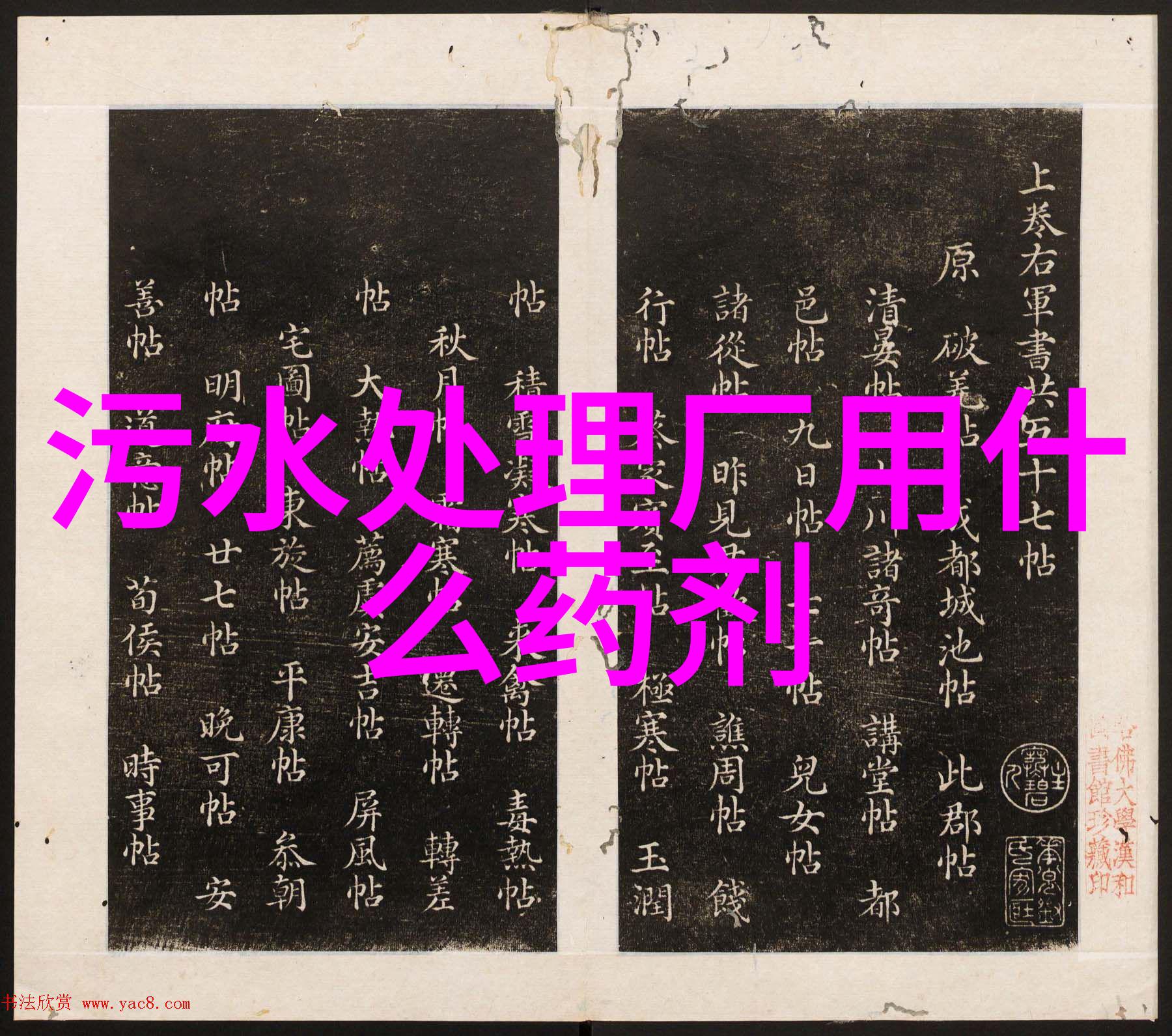 节约用水天天说每滴水珠值千金来