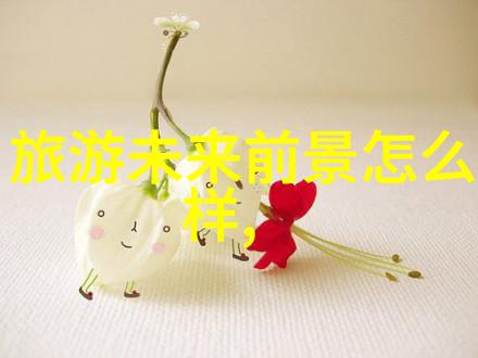 珍贵蓝图如何有效地保护我们的环境