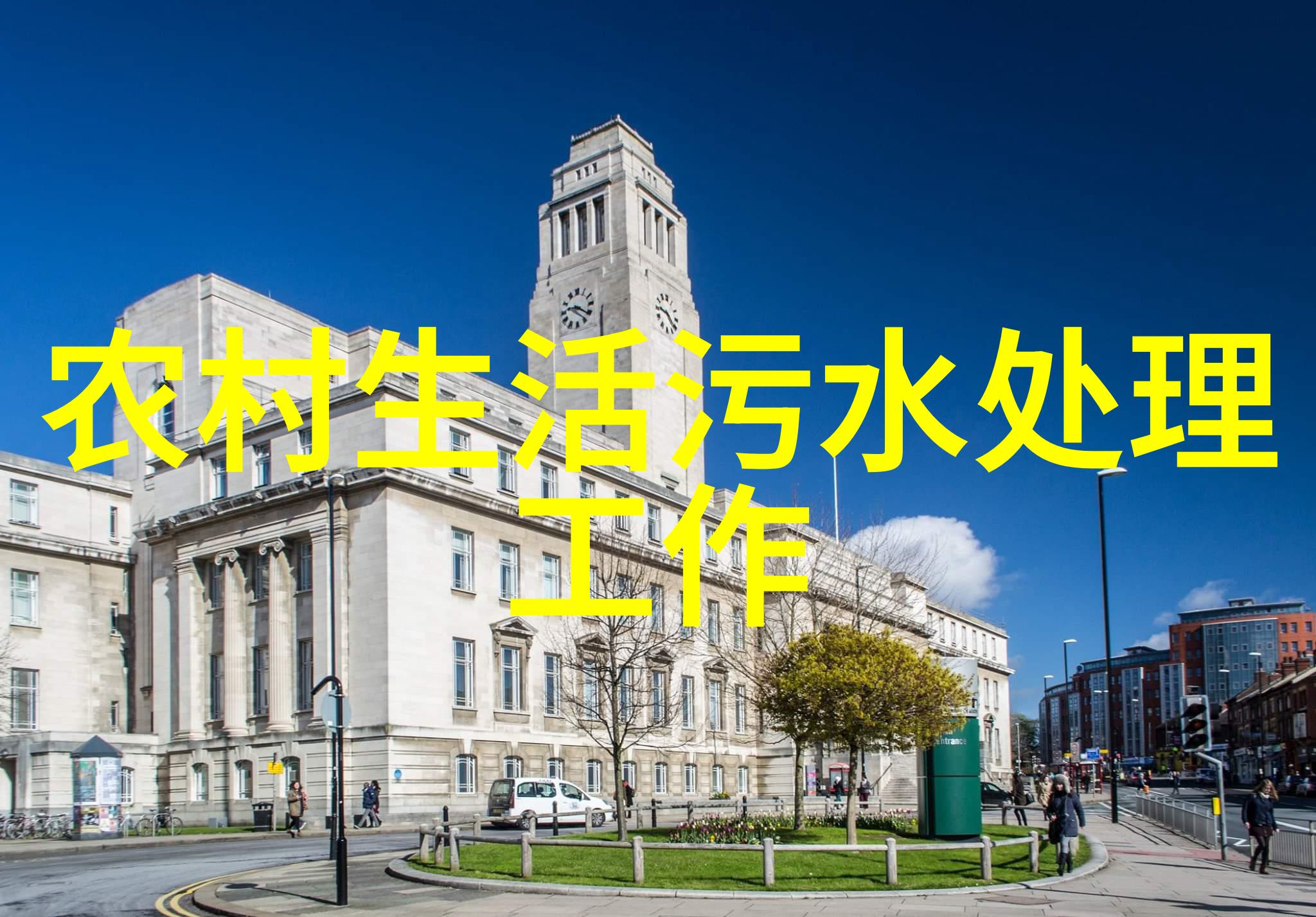 大气治理新篇章如何有效应对空气污染问题