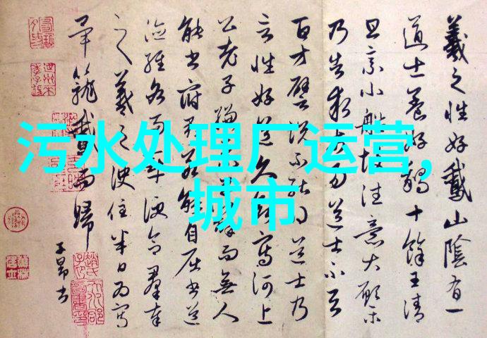 污水处理工我是处理你不想知道的脏东西的人