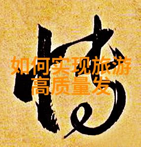 探秘欧洲世界遗产地理知识点高中总结揭秘2019年7月10日最新排名
