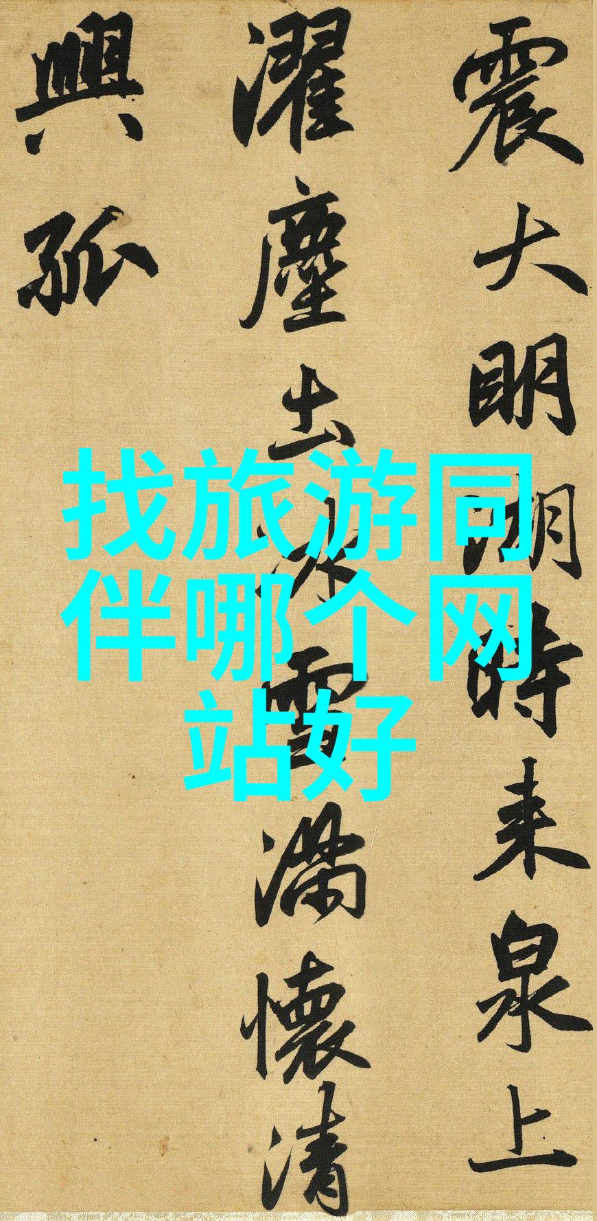 旅游业的双刃剑探索其带来的好处与潜在的负面影响旅游发展经济文化交流促进生态环境破坏