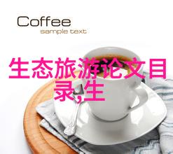 绿茵蓝天地球家园的生态守护者