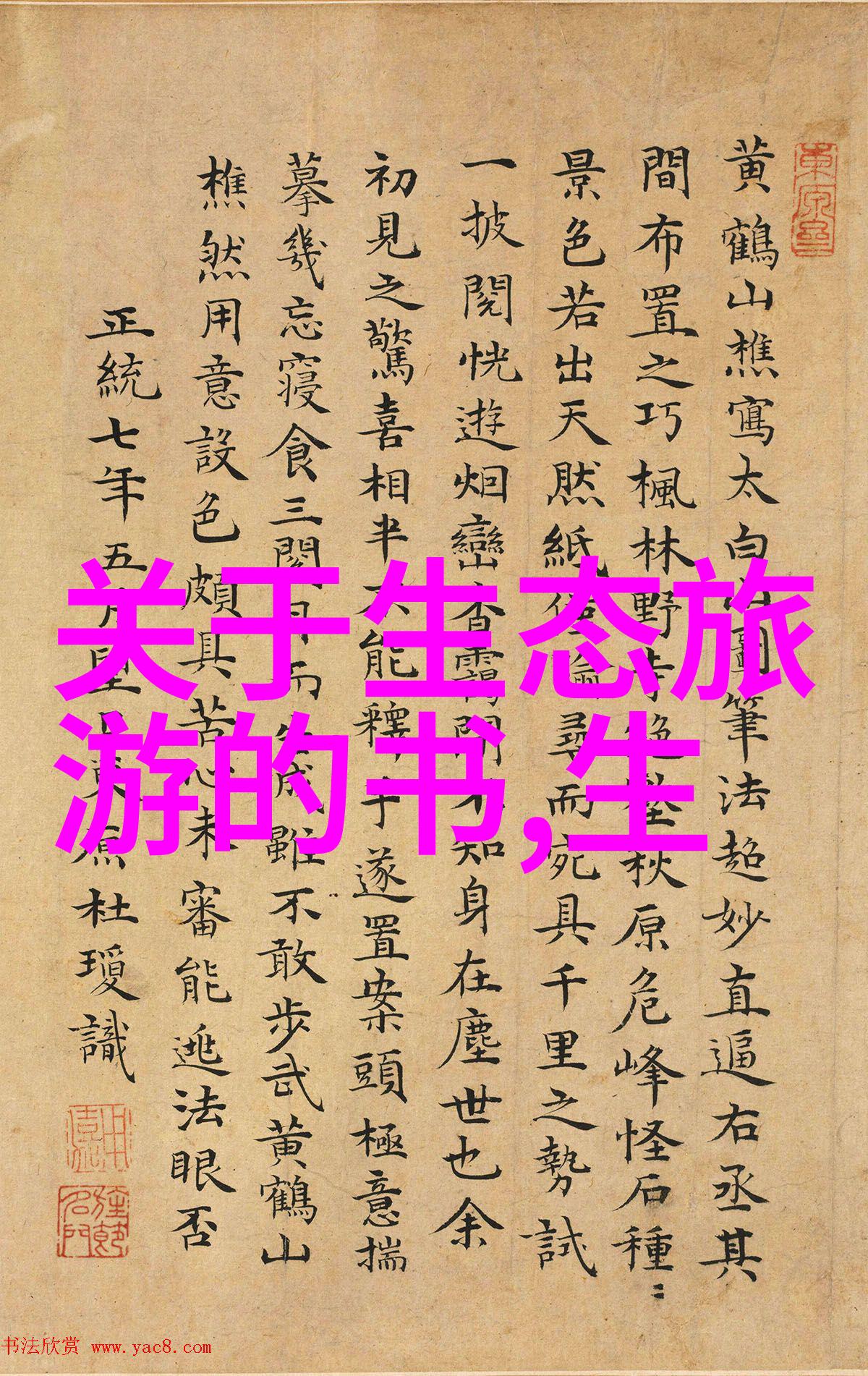 生物多样性保育珍稀动植物的未来