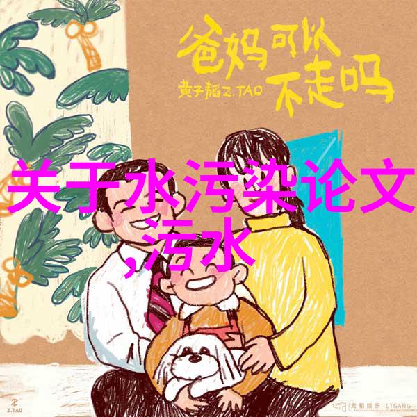 污水处理厂工资标准中国城市污水处理厂员工月薪