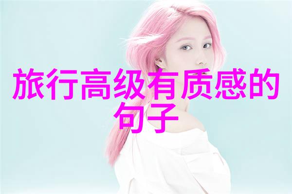 低碳环保有关内容我是怎么让自己的生活变得更绿色的