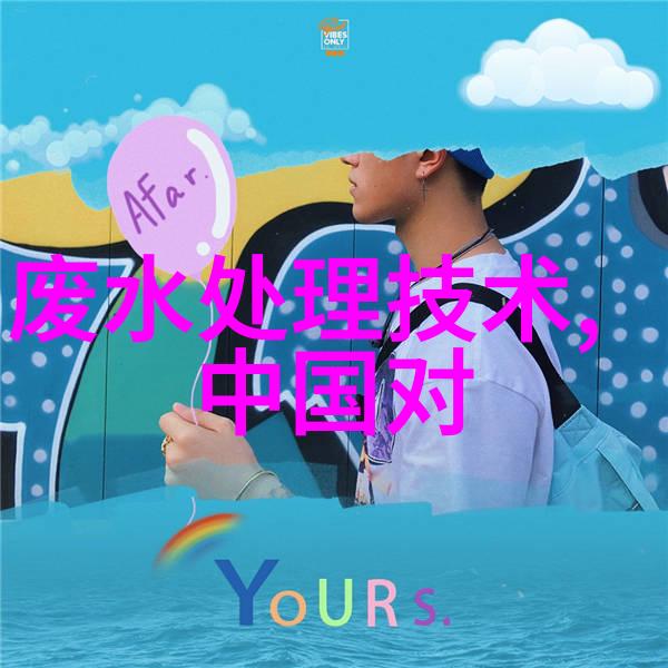 市政污水处理厂清洁城市的重要守护者