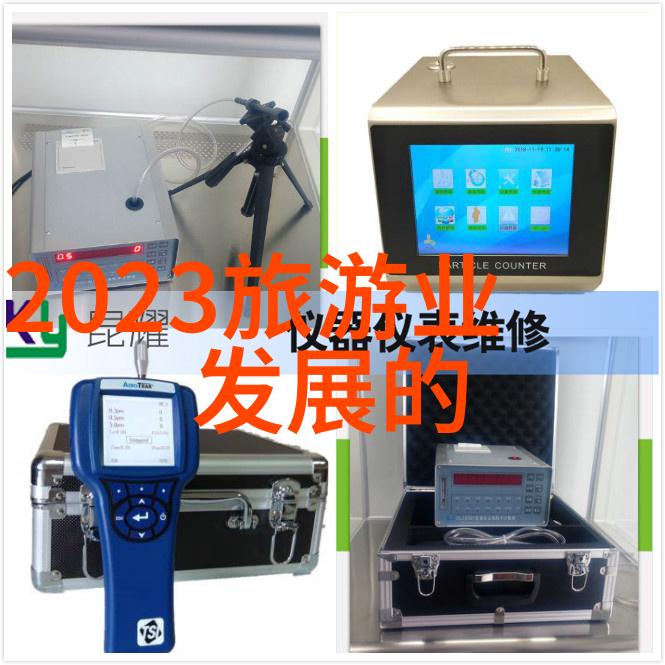 现在最新的测量仪器我的生活简直不一样了