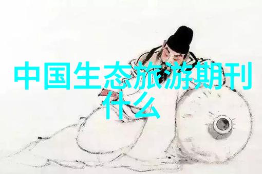 生态环境保护是指我和地球的故事每个人的小小承诺