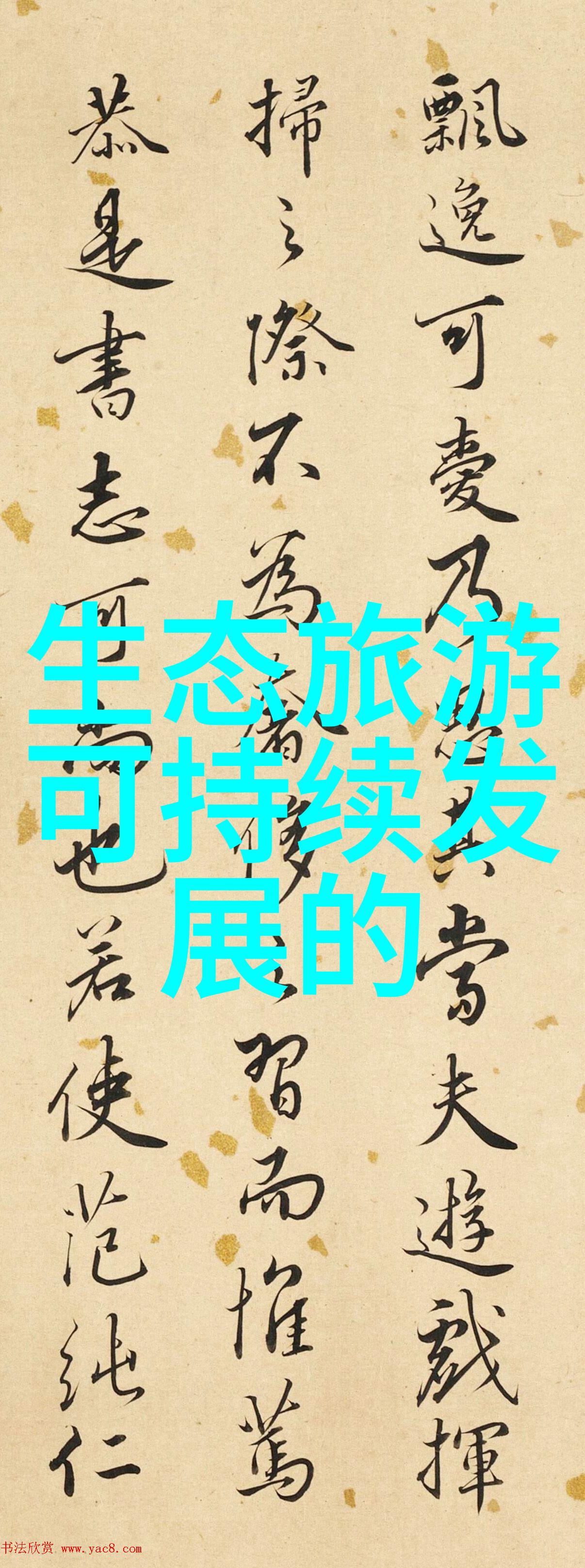 绿色生活优选-选择健康未来探索环保家居用品