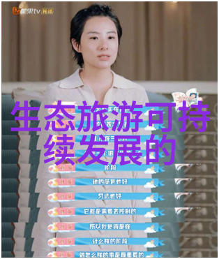 绿意盎然的足迹中国生态旅游业的美好探索