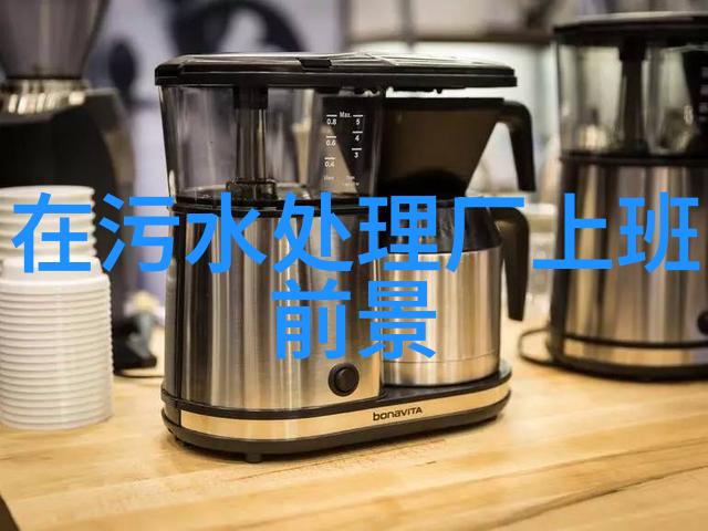 城市净水污水处理技术的新纪元