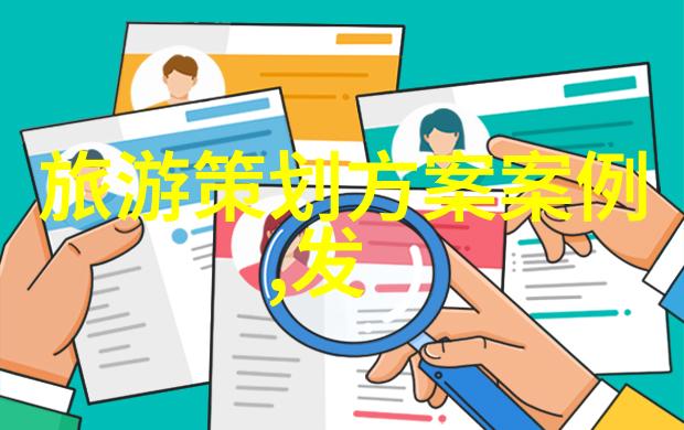 探索未来旅游业的数字化转型与创新发展趋势