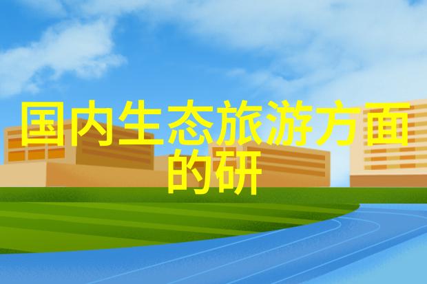 逆向清洁技术揭秘反冲洗前置过滤器的工作原理与应用广度