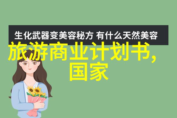 智能化可持续与体验性融合未来的旅游产品探索