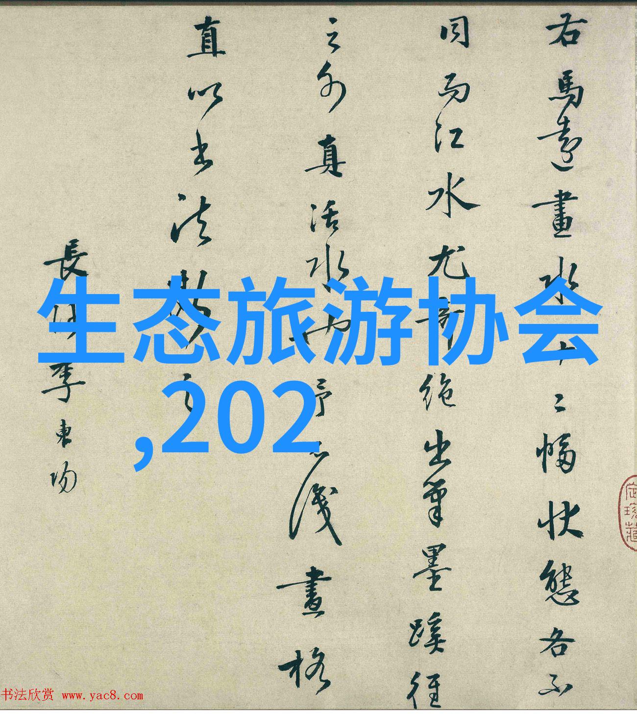 旅游业的双刃剑带来繁荣还是破坏自然