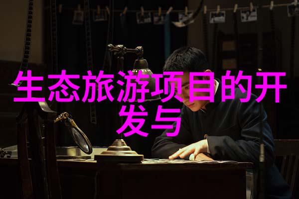 绿色家园低碳生活实践的辉煌成就