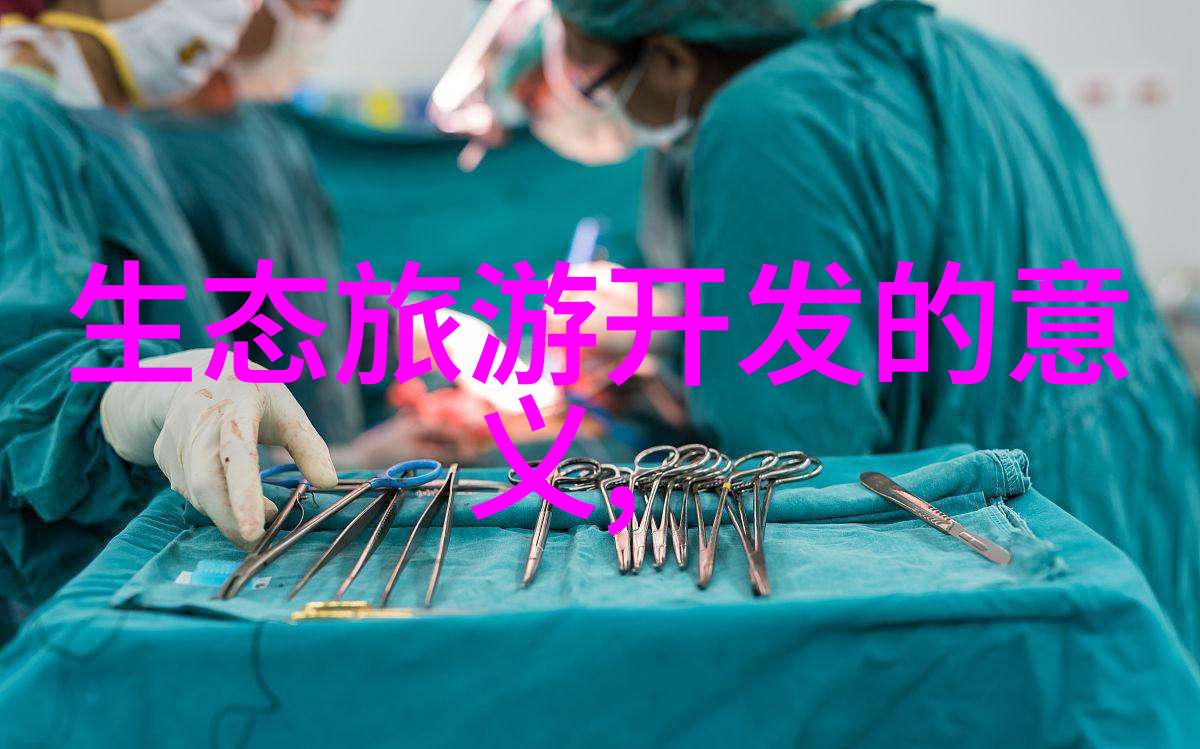 水净化之旅从污染到清澈的奇迹