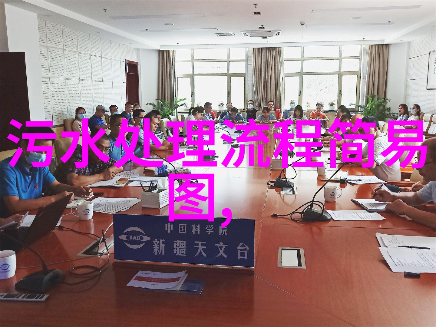 污水处理厂一个不起眼的守护者之职