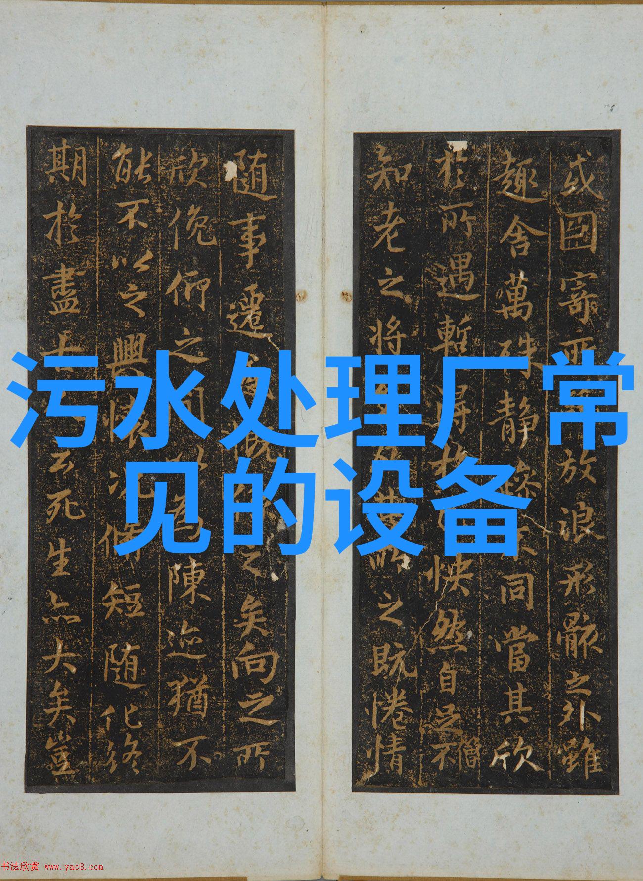 抽化粪池电话我的生活小插曲