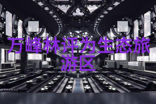 绿色长城碧波连绵翠峦遥望的生态屏障
