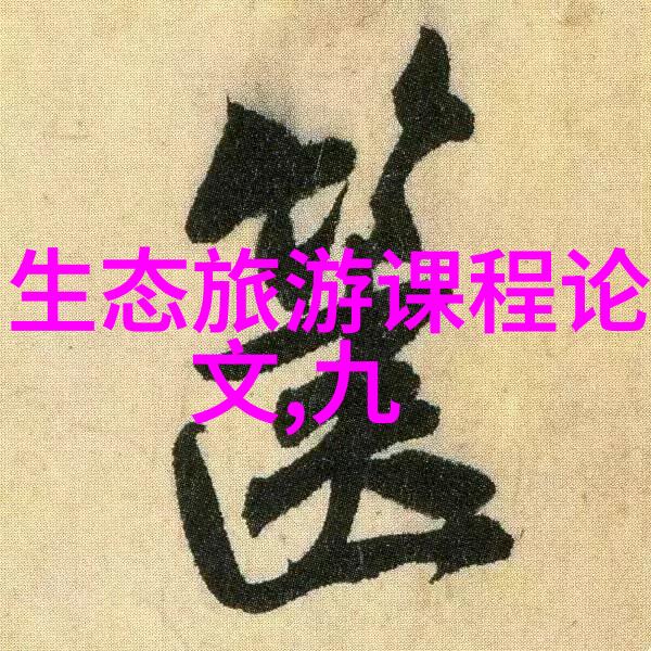 沼泽之息清洁与和谐的循环舞蹈
