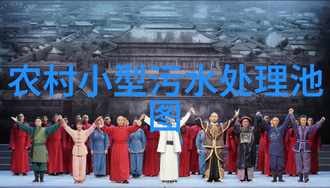 城镇污水排放标准的一级A清新之冠的守护者