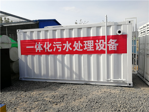 生活污水处理一体机/