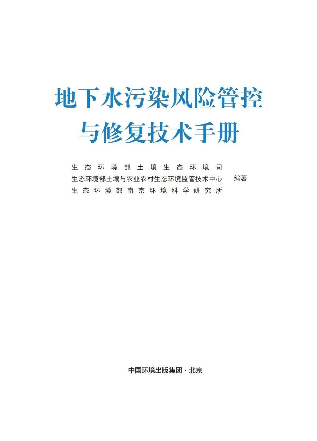 生态环境修复技术_生态修复环境技术有哪些_生态环境修复技术是什么意思