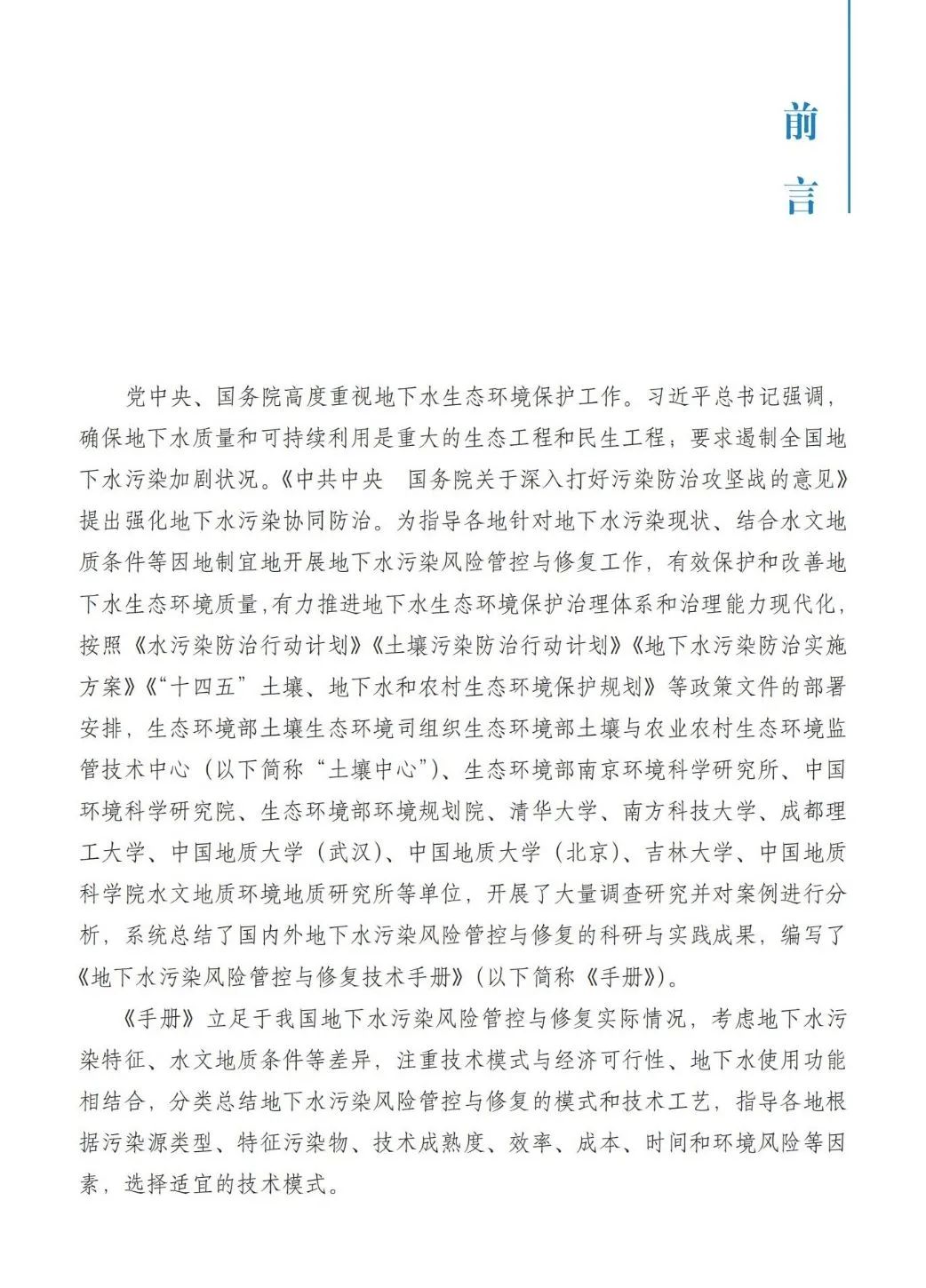生态环境修复技术_生态环境修复技术是什么意思_生态修复环境技术有哪些