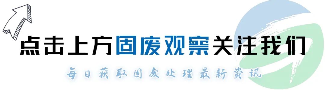 热门话题  县城生活垃圾污水处理设施建设资金来了