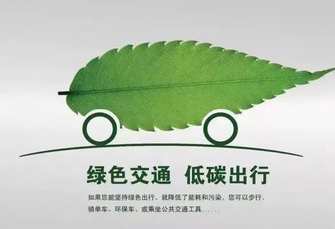 低碳环保的宣传语30字_低碳环保标语大全_低碳环保标语